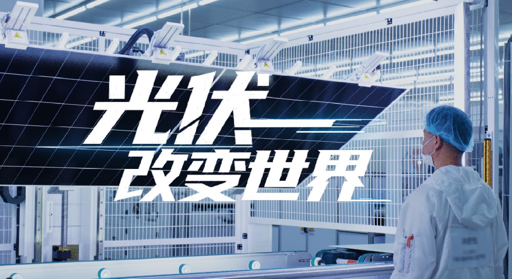 通威太阳能 5G智慧灯塔工厂宣传片