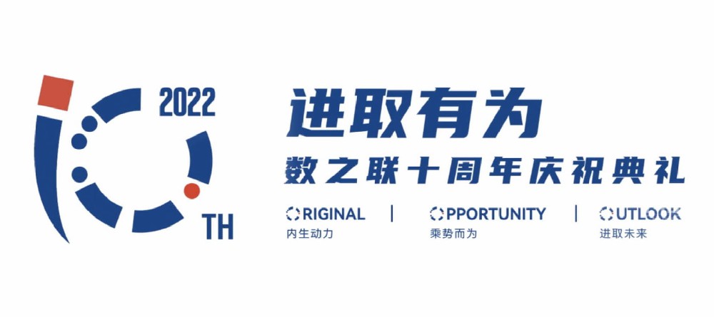 数之联 10周年概念动画