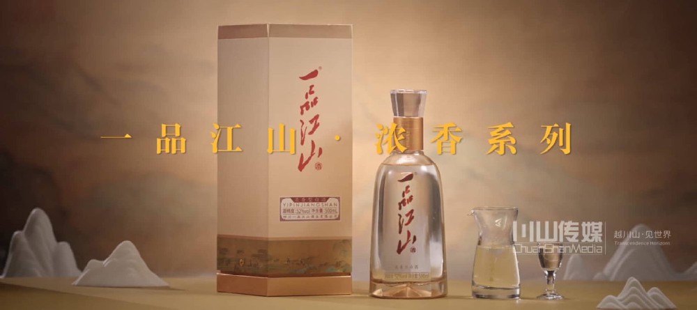 一品江山·浓香系列 产品片