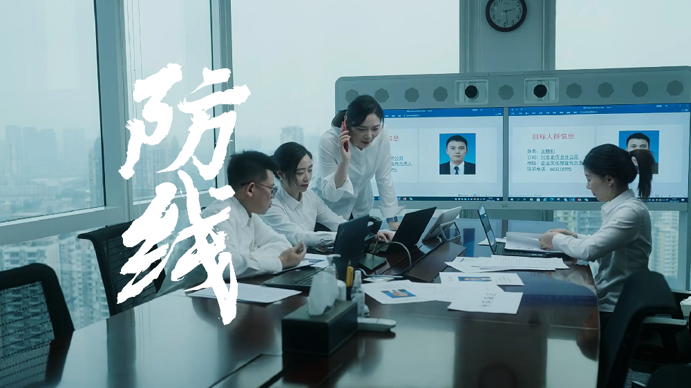 保密工作微电影《防线》