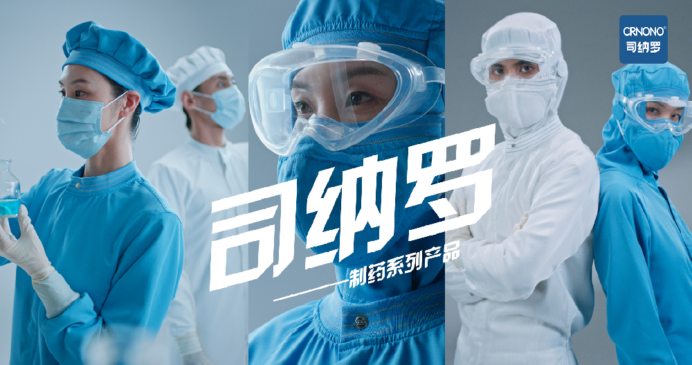 司纳罗 制药系列产品片