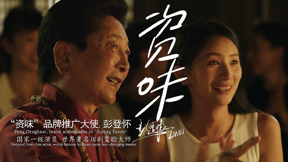 资阳市“资味”品牌宣传片